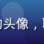 用户王女士的头像，职业女性形象